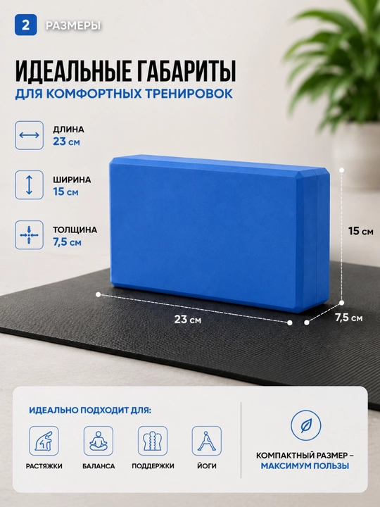 Йога блок, блок для йоги, кирпич для йоги, блок для растяжки
