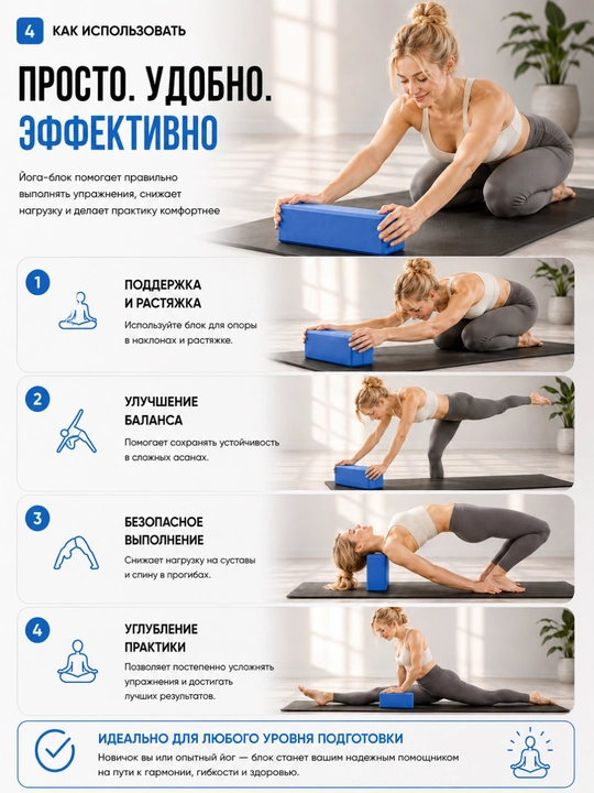 Йога блок, блок для йоги, кирпич для йоги, блок для растяжки