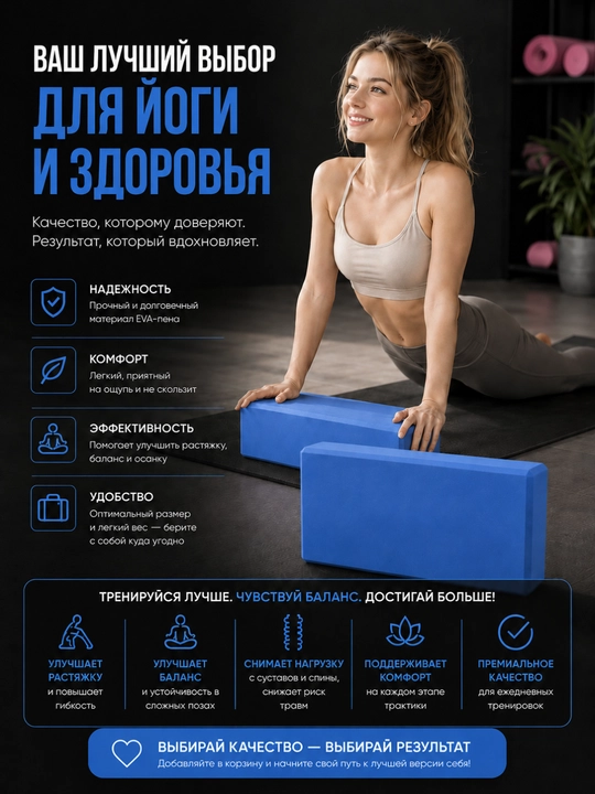 Блок для йоги, для растяжки