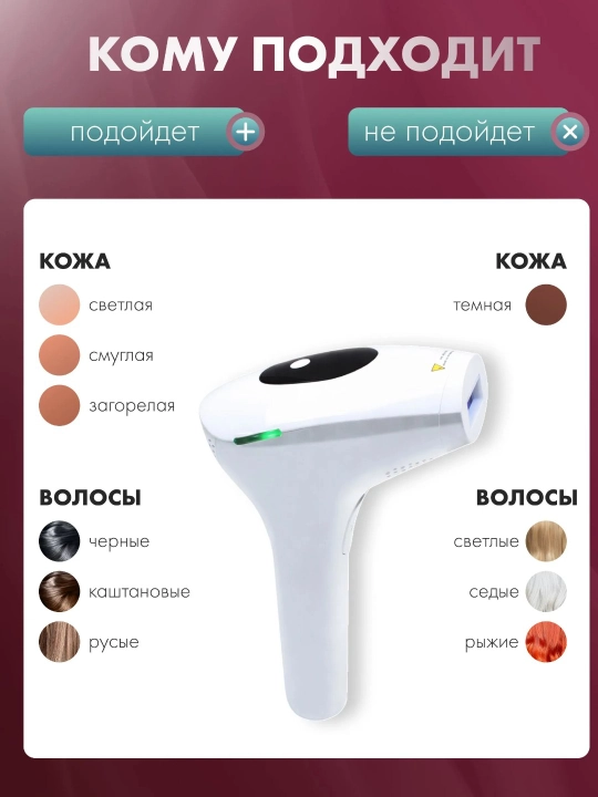 Sochlarni olib tashlash uchun lazerli fotoepilyator