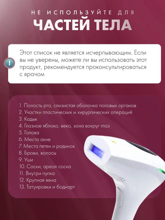 Sochlarni olib tashlash uchun lazerli fotoepilyator