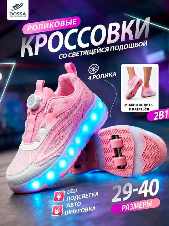 O‘g‘il bolalar va qizlar uchun sport bilan shug‘ullanish uchun rolikli krossovkalar - 