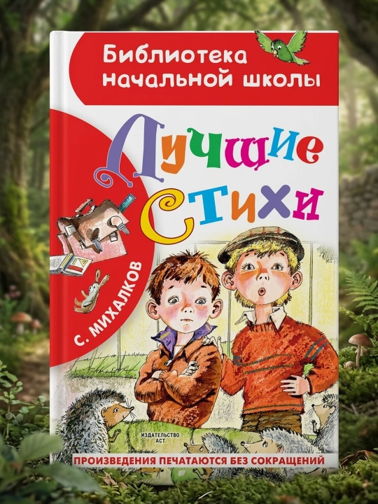Eng yaxshi she'rlar. Mixalkov Sergey Vladimirovich