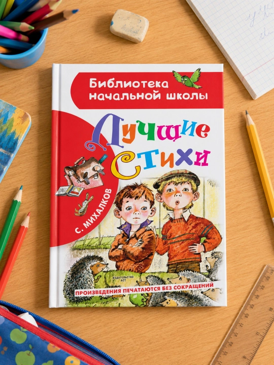 Eng yaxshi she'rlar. Mixalkov Sergey Vladimirovich