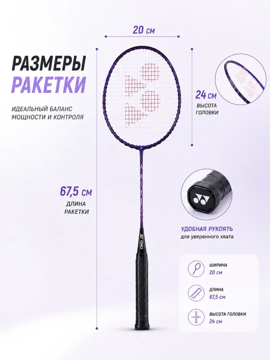 Badminton raketkalari to‘plami, yonex voltric - 