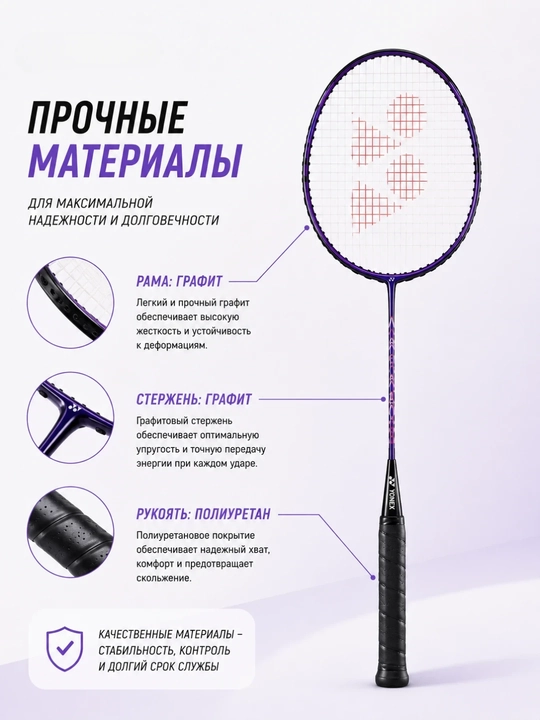 Бадминтон, набор бадминтонных ракеток, ракетки для бадминтона, yonex voltric