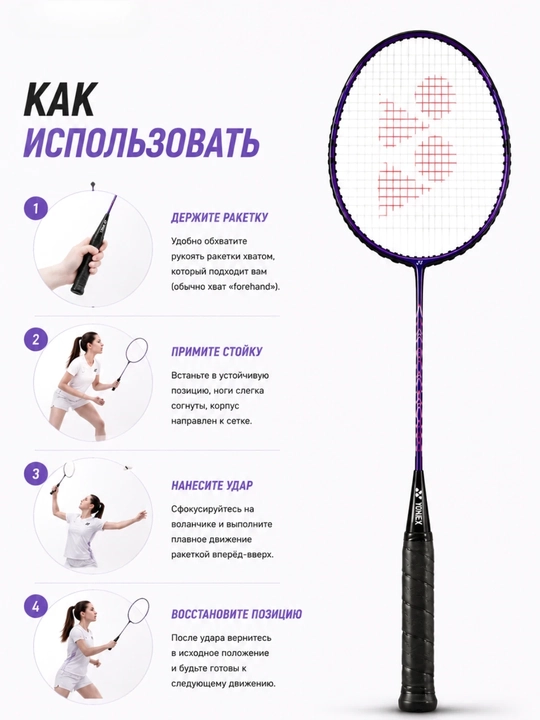 Бадминтон, набор бадминтонных ракеток, ракетки для бадминтона, yonex voltric