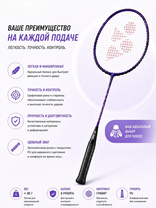 Бадминтон, набор бадминтонных ракеток, ракетки для бадминтона, yonex voltric