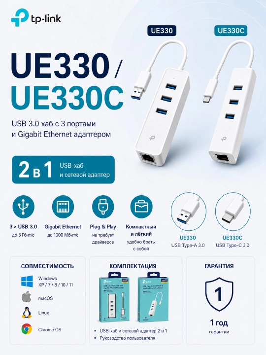 3-портовый концентратор USB 3.0 с гигабитным Ethernet-адаптером TP-LINK UE330 / UE330C - 