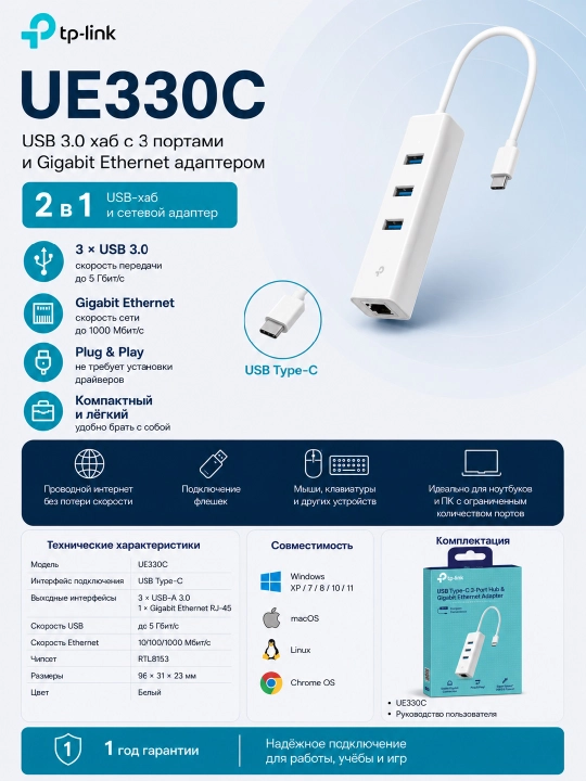 3-портовый концентратор USB 3.0 с гигабитным Ethernet-адаптером TP-LINK UE330 / UE330C