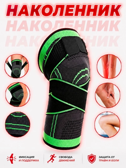Компрессионный наколенник для спорта и поддержки колена — SILKORA-НОГИ991-XXL