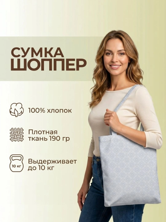 Сумка эко шоппер - 
