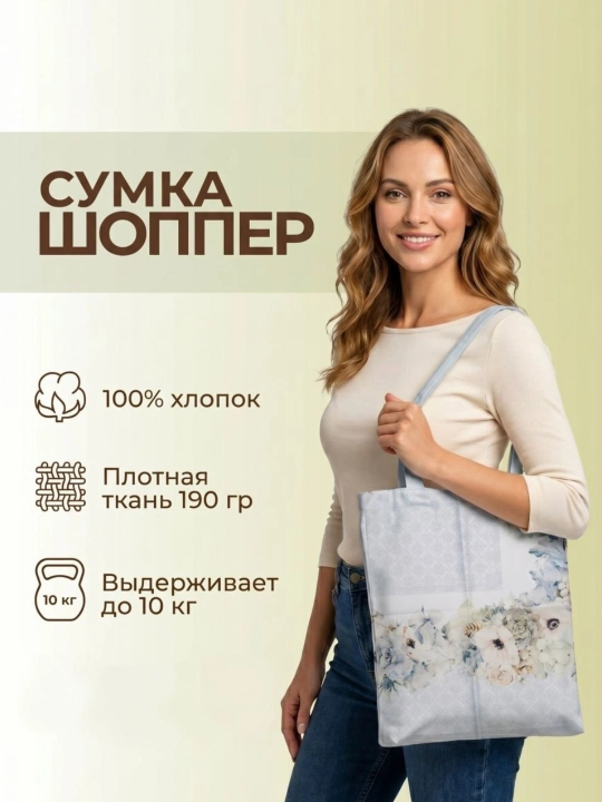 Сумка эко шоппер - 