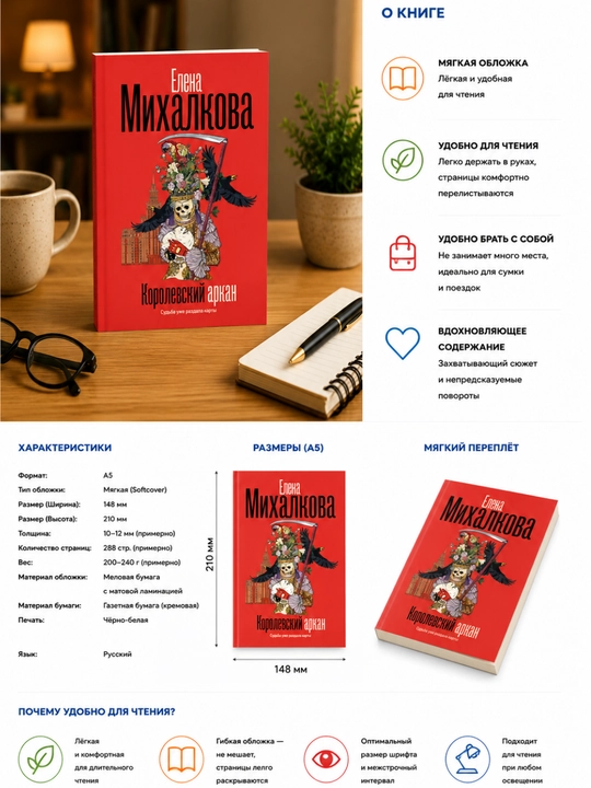 Елена Ивановна Михалкова. Королевский аркан - 