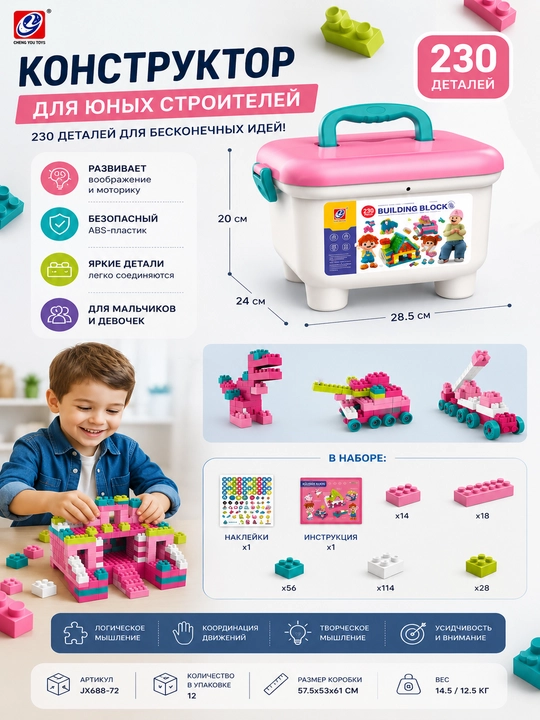 Building Block bolalar konstruktori konteyner bilan, 230 dona, 3+