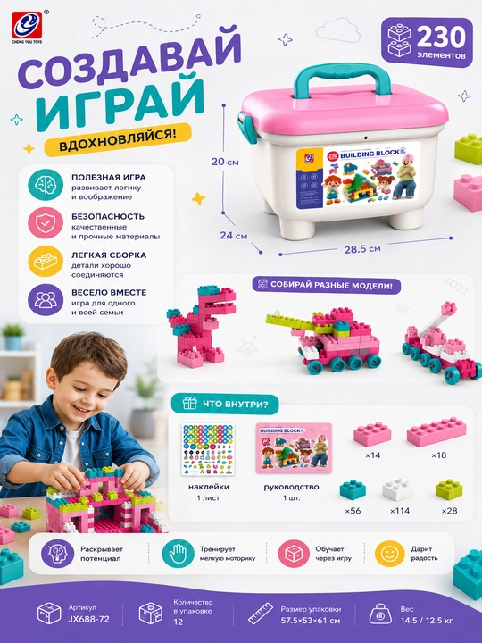 Building Block bolalar konstruktori konteyner bilan, 230 dona, 3+