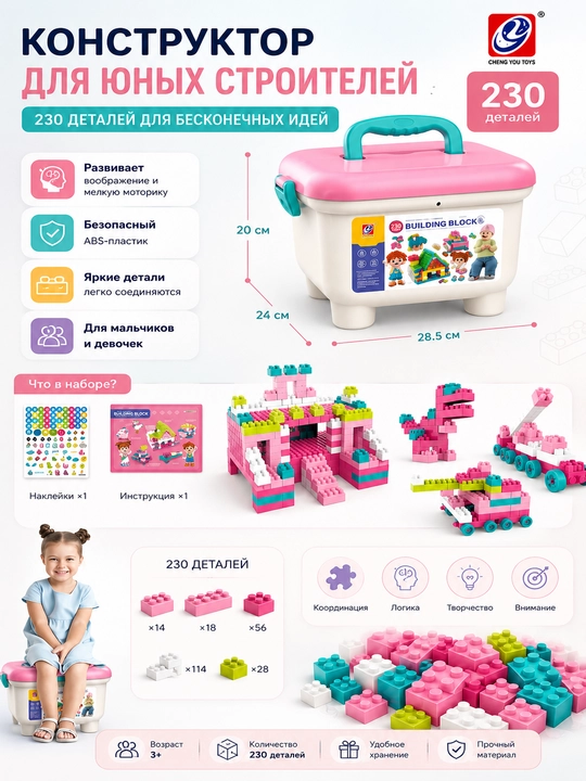 Building Block bolalar konstruktori konteyner bilan, 230 dona, 3+