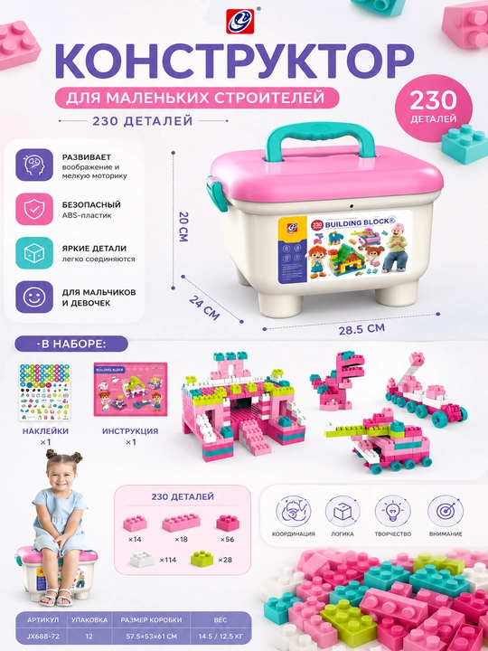 Building Block bolalar konstruktori konteyner bilan, 230 dona, 3+ - 