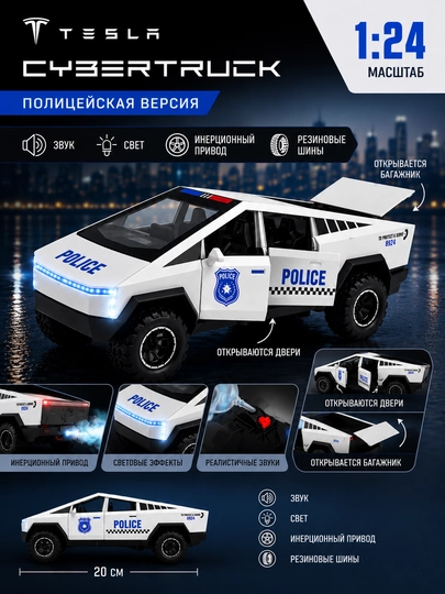 Полицейский Tesla Cybertruck с паром — AII-CYBERTRC-БЕЛЫЙ