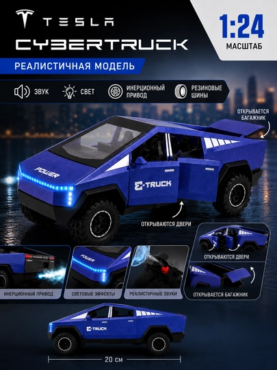 Полицейский Tesla Cybertruck с паром — AII-CYBERTRC-СИНИЙ