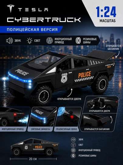Полицейский Tesla Cybertruck с паром — AII-CYBERTRC-ЧЕРН
