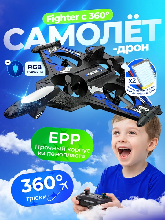 360° tryuklar va yorqin RGB yoritgichlarga ega, radio orqali boshqariladigan Fighter dron-samolyoti
