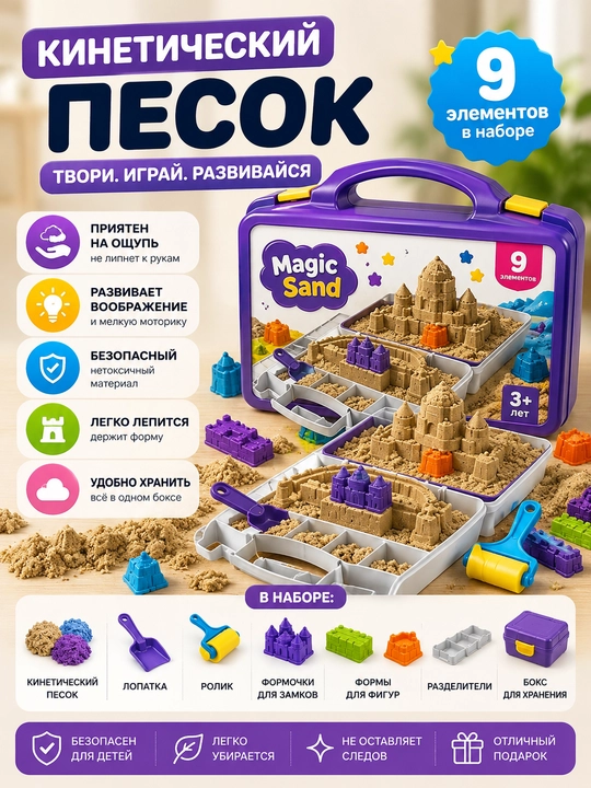 Dynamic Sand kinetik qum to‘plami, qolipchalar bilan ijodiy o‘yin uchun, bolalar uchun