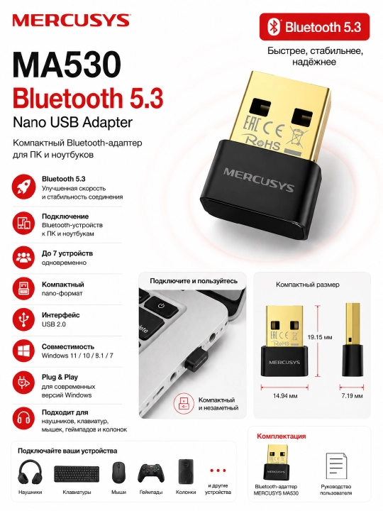 Сверхкомпактный USB‑адаптер с поддержкой Bluetooth 5.3 Mercusys MA530 - 