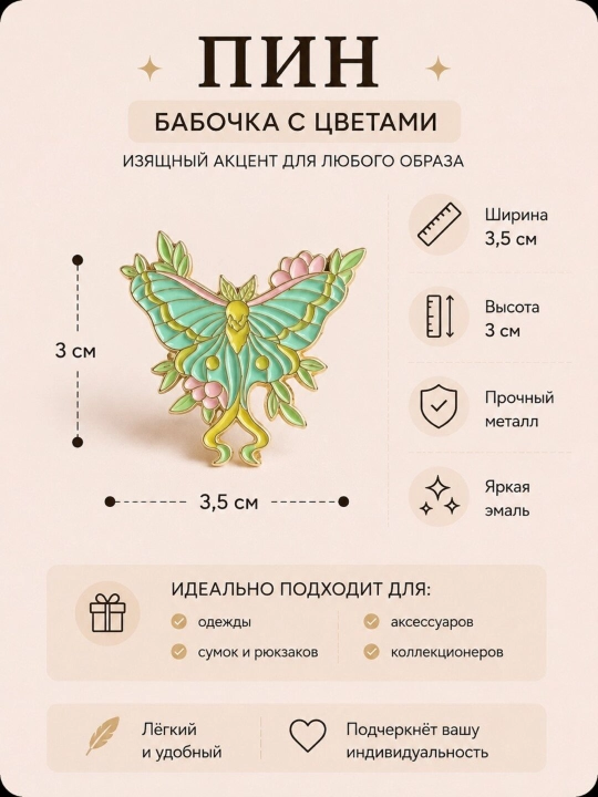 Значок  в стиле бабочки Пин - 