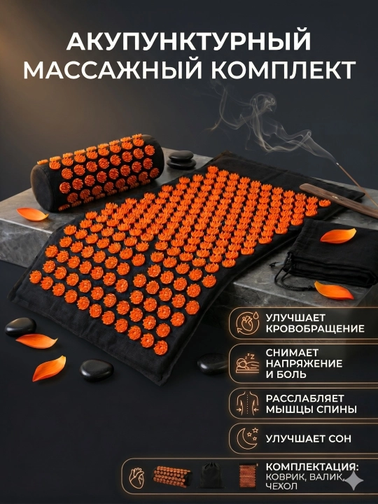 Массажный коврик для тела и ног, аппликатор Кузнецова, игольчатый массажер