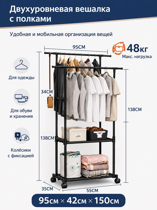 Двухуровневая металлическая вешалка 48 кг - 