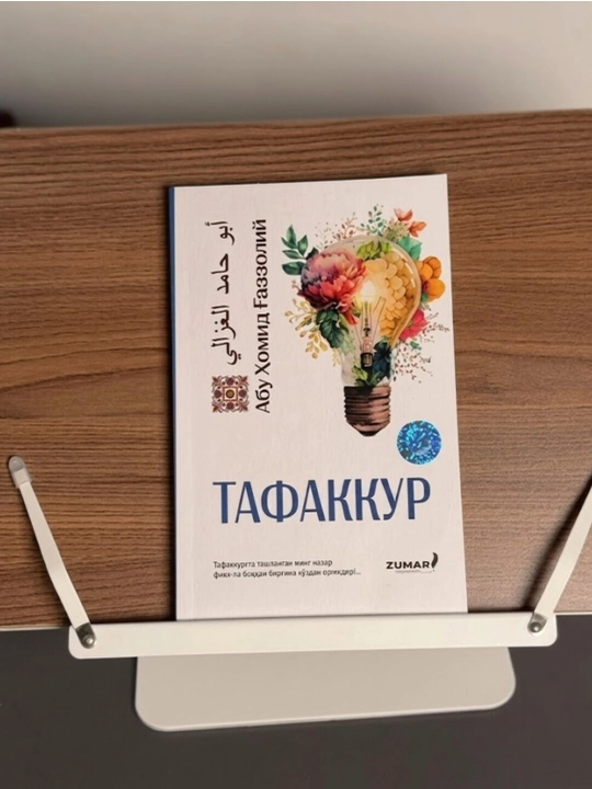 Тафаккур, Абу Ҳомид Ғаззолий