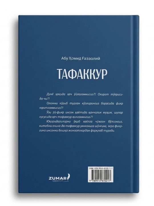 Тафаккур, Абу Ҳомид Ғаззолий