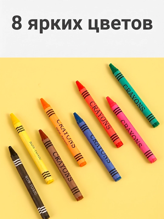 Восковые мелки Capybara, 8 ярких цветов для рисования и творчества детей