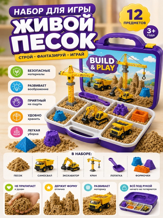 Dynamic Sand — kinetik qumli o‘yin to‘plami «Qurilish maydoni»