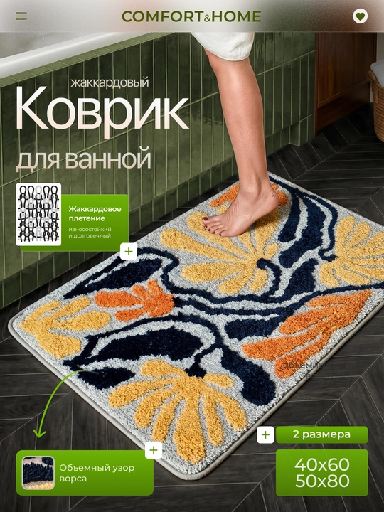 Жаккардовый коврик для ванной и туалета, пушистый, нескользящий - 