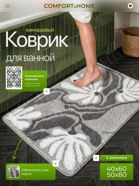 Жаккардовый коврик для ванной и туалета, пушистый, нескользящий - 