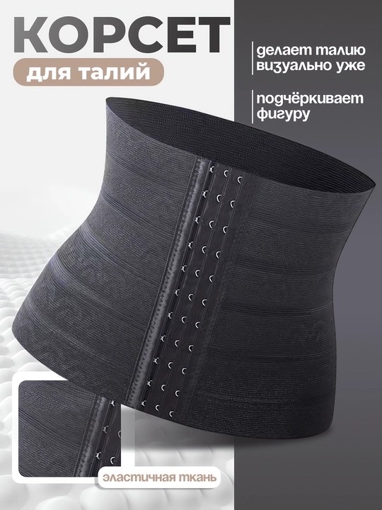 Ayollar tor korseti, ko‘ylak ostidan, xushbichim va nozik qomat uchun, sportbop - 