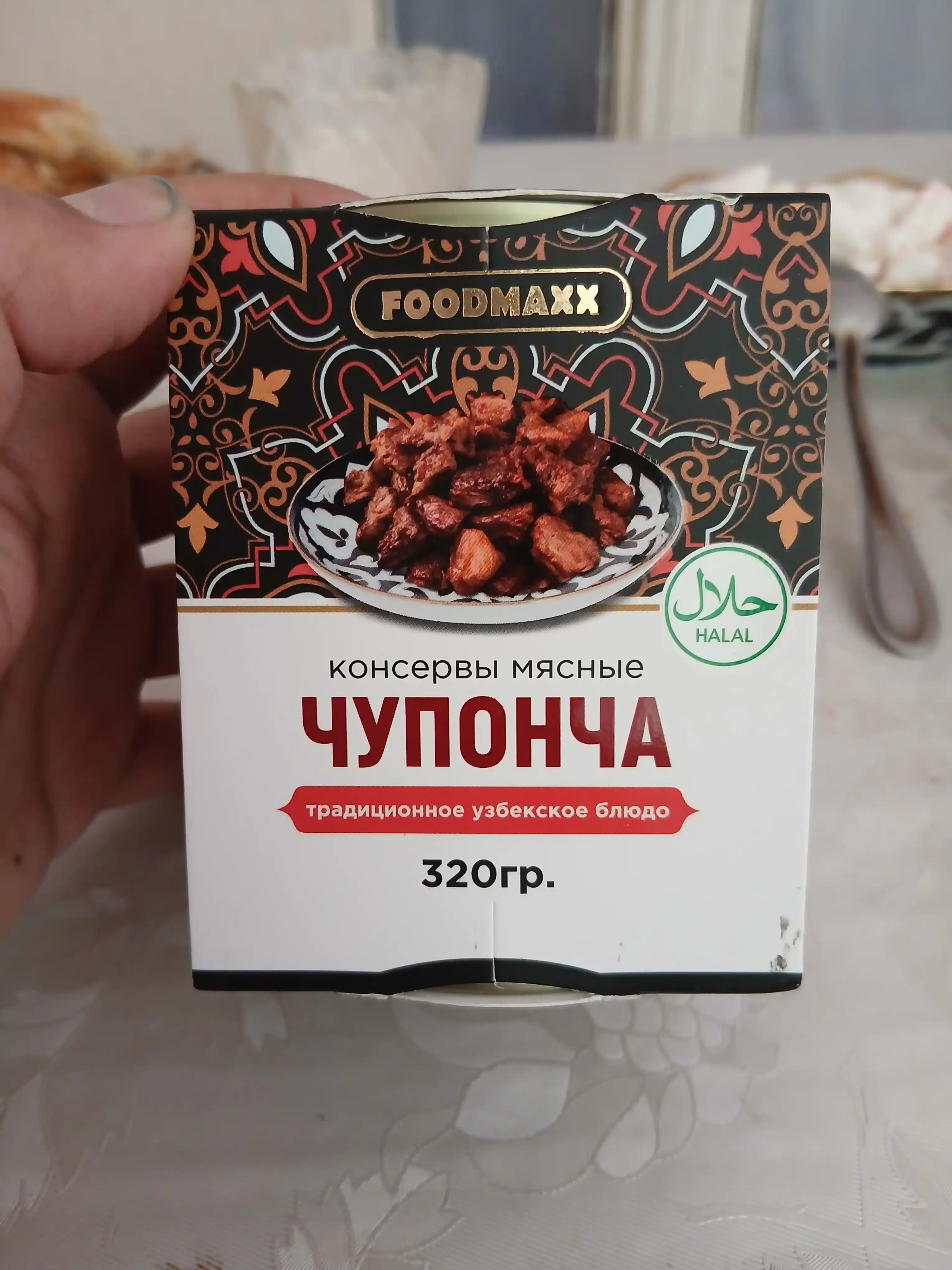 Консервы мясные Чупонча, 320 гр