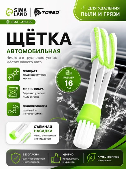 Кисть для детейлинга щетка автомобильная — ESA-CHUTKA2-САЛАТ