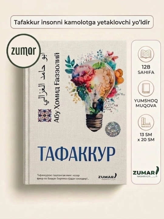 Тафаккур, Абу Ҳомид Ғаззолий - 
