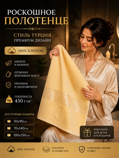 Полотенце банное