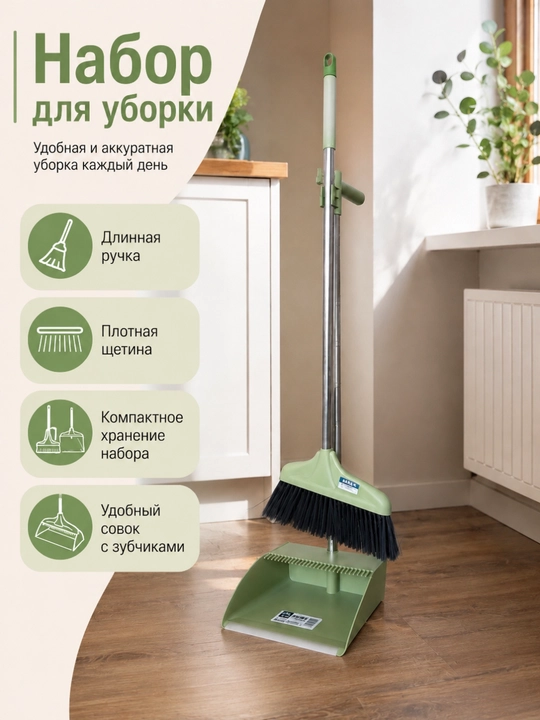 Tozalash to‘plami - cho‘tka va kurakcha - 