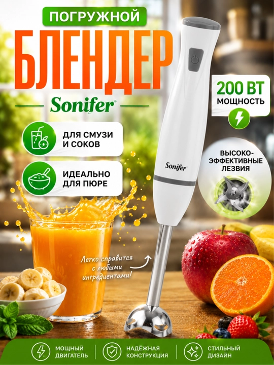Sonifer qo‘l blenderi, suvga botadigan, ixcham va kuchli - 