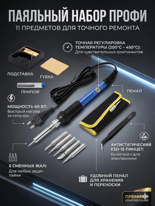 Паяльник, паяльный набор, мультиметр, подарок на 23 февраля мужу, папе, коллеге, дедушке