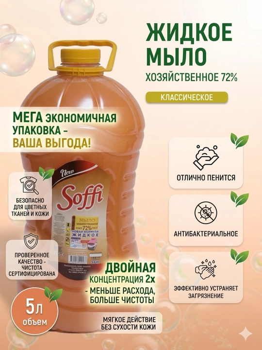 Мыло хозяйственное жидкое, 5 л - 