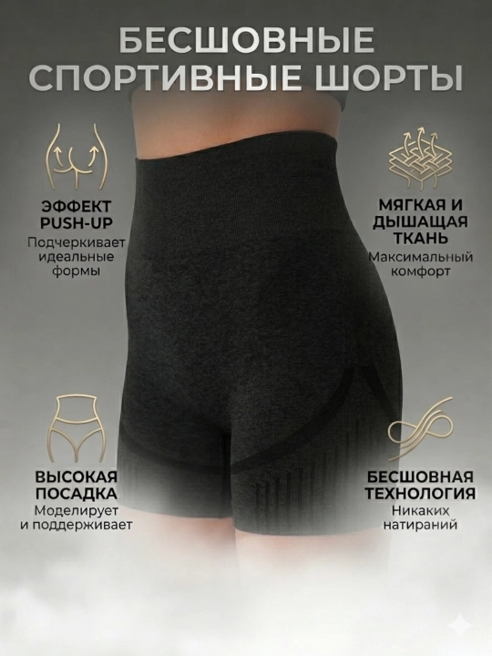 Велосипедки, шорты спортивные для фитнеса с пушапом