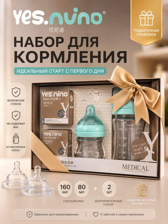Подарочный набор для новорожденных, стеклянные, антиколиковые 160 и 80 мл + 2 соски - 