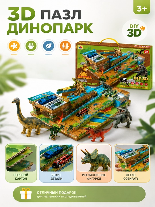 DIY 3D Puzzles — “Hayvonlar + yo‘l trassasi” o‘yin to‘plami