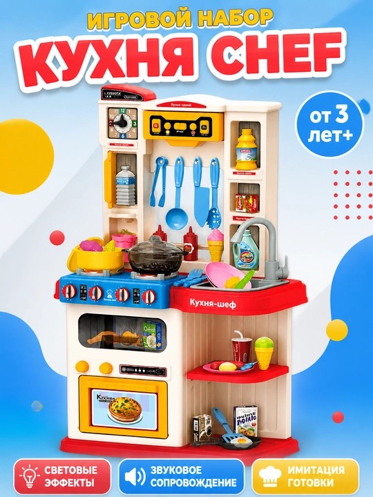 Chef oshxona o'yin to'plami, 65 dona, interaktiv, 3 yoshdan oshgan bolalar uchun - 
